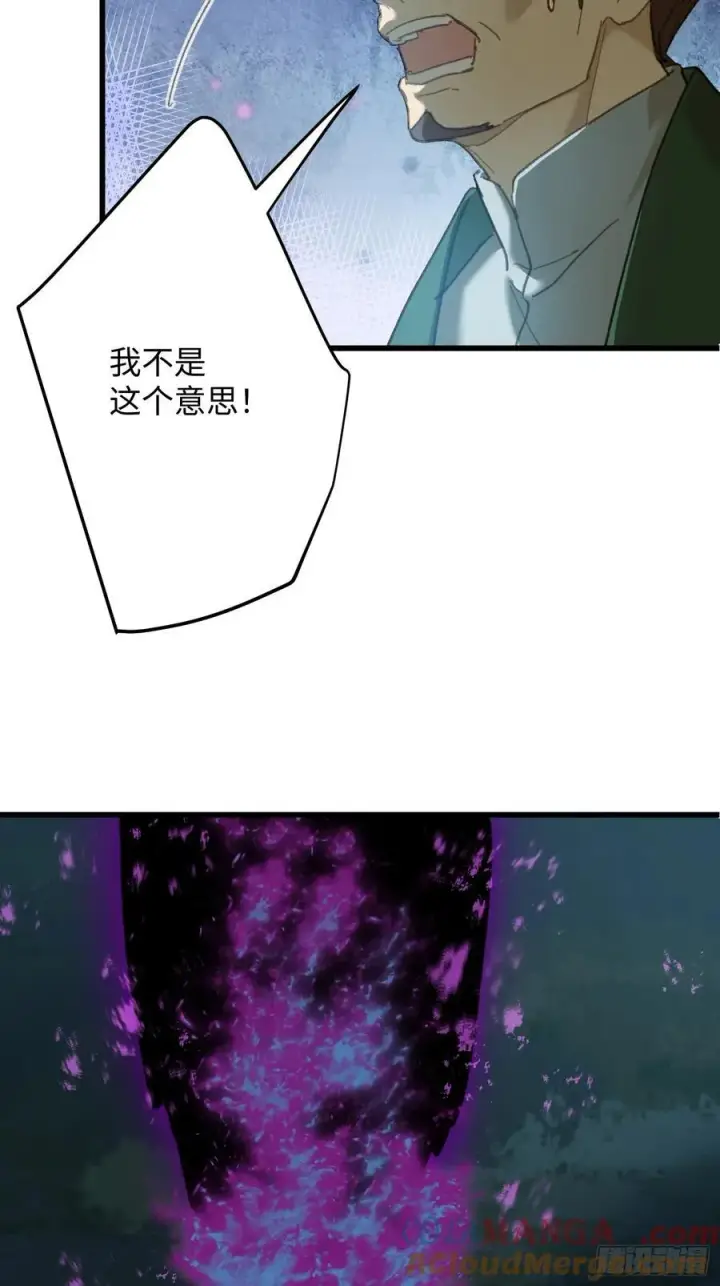 《大乘期才有逆袭系统》第57话图73