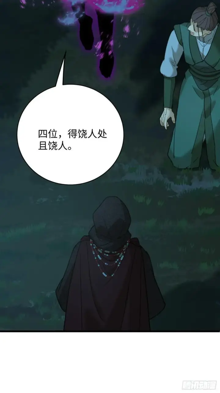 《大乘期才有逆袭系统》第57话图74