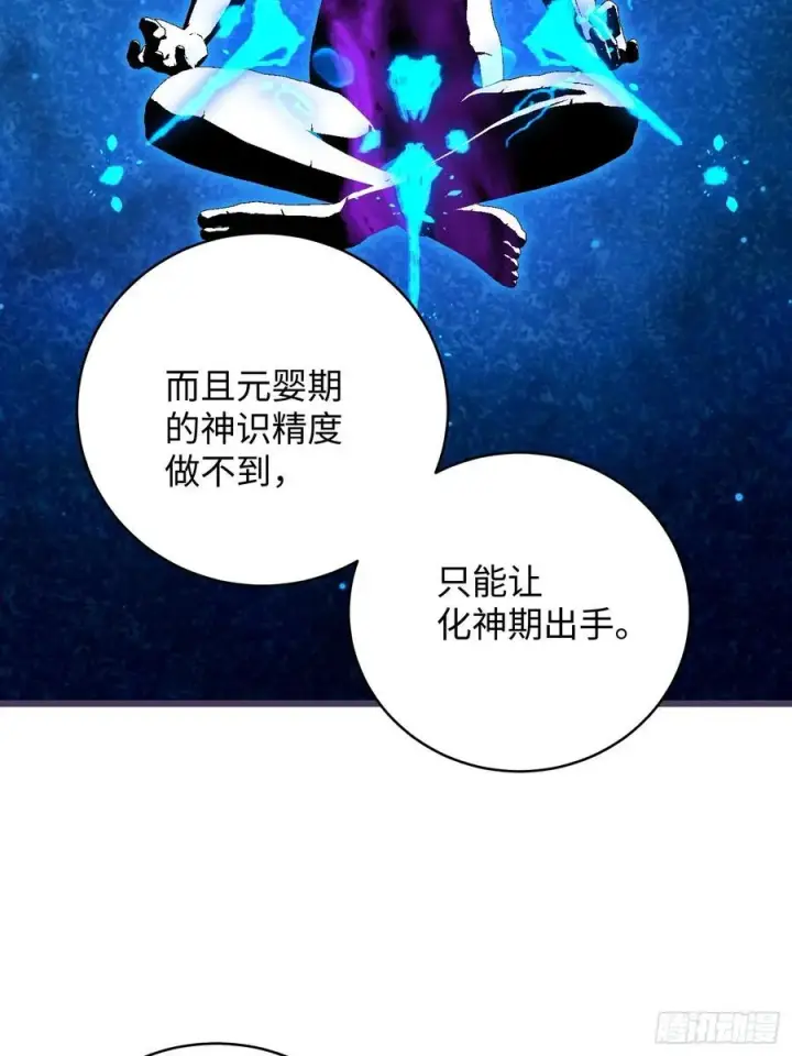 《大乘期才有逆袭系统》第57话图8