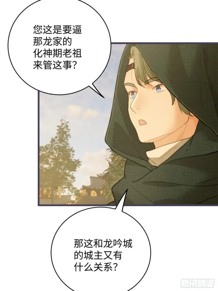 《大乘期才有逆袭系统》第57话图9