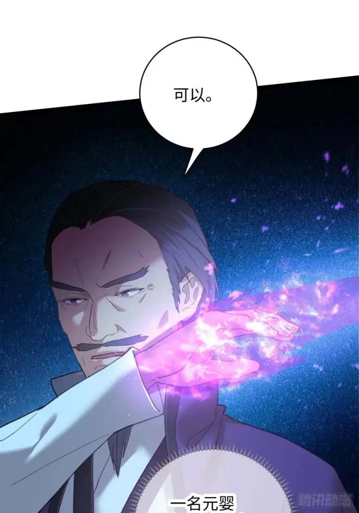 《大乘期才有逆袭系统》第58话图14