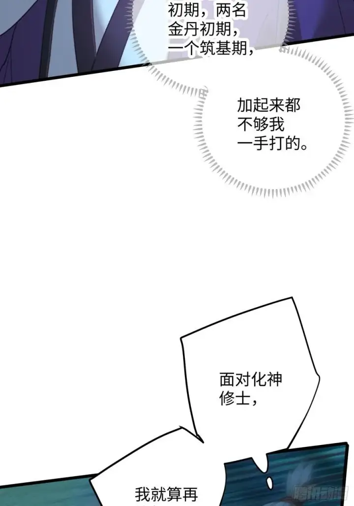《大乘期才有逆袭系统》第58话图15