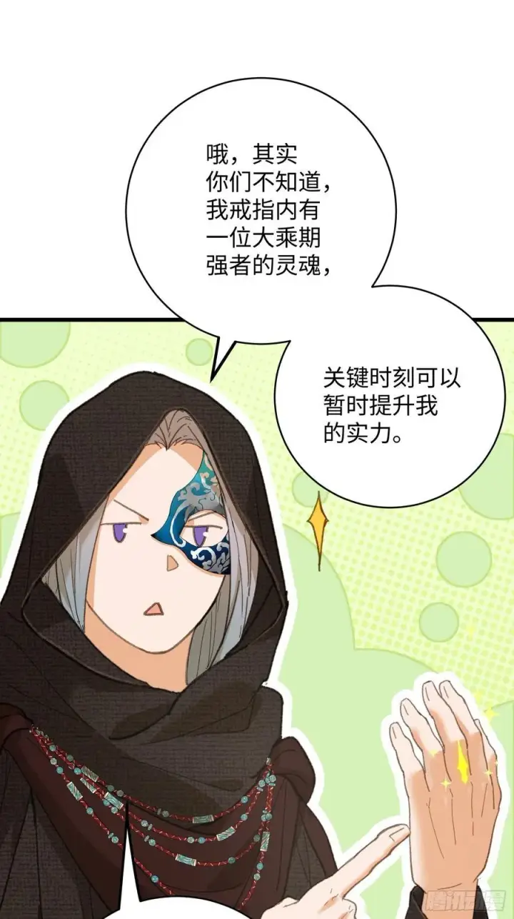 《大乘期才有逆袭系统》第58话图27