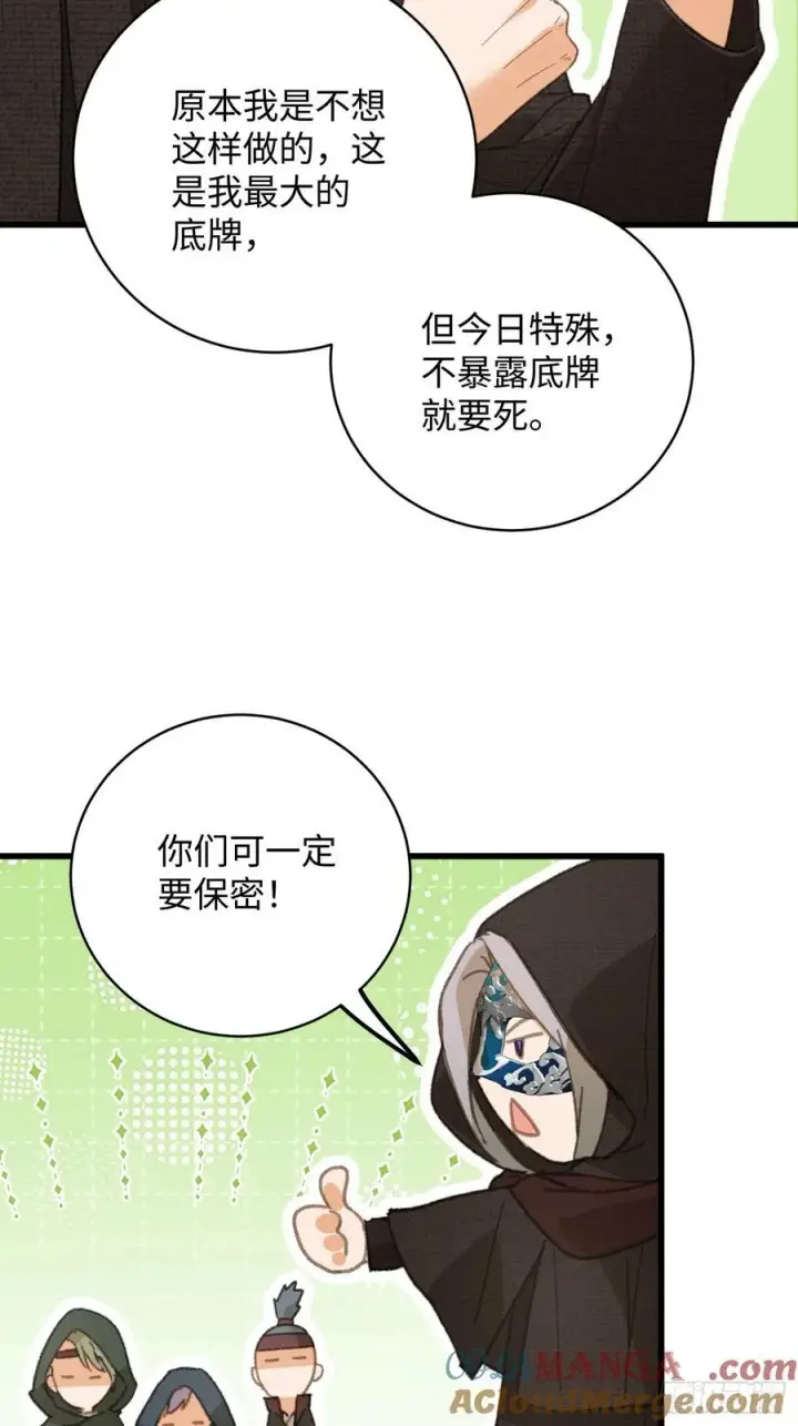 《大乘期才有逆袭系统》第58话图28
