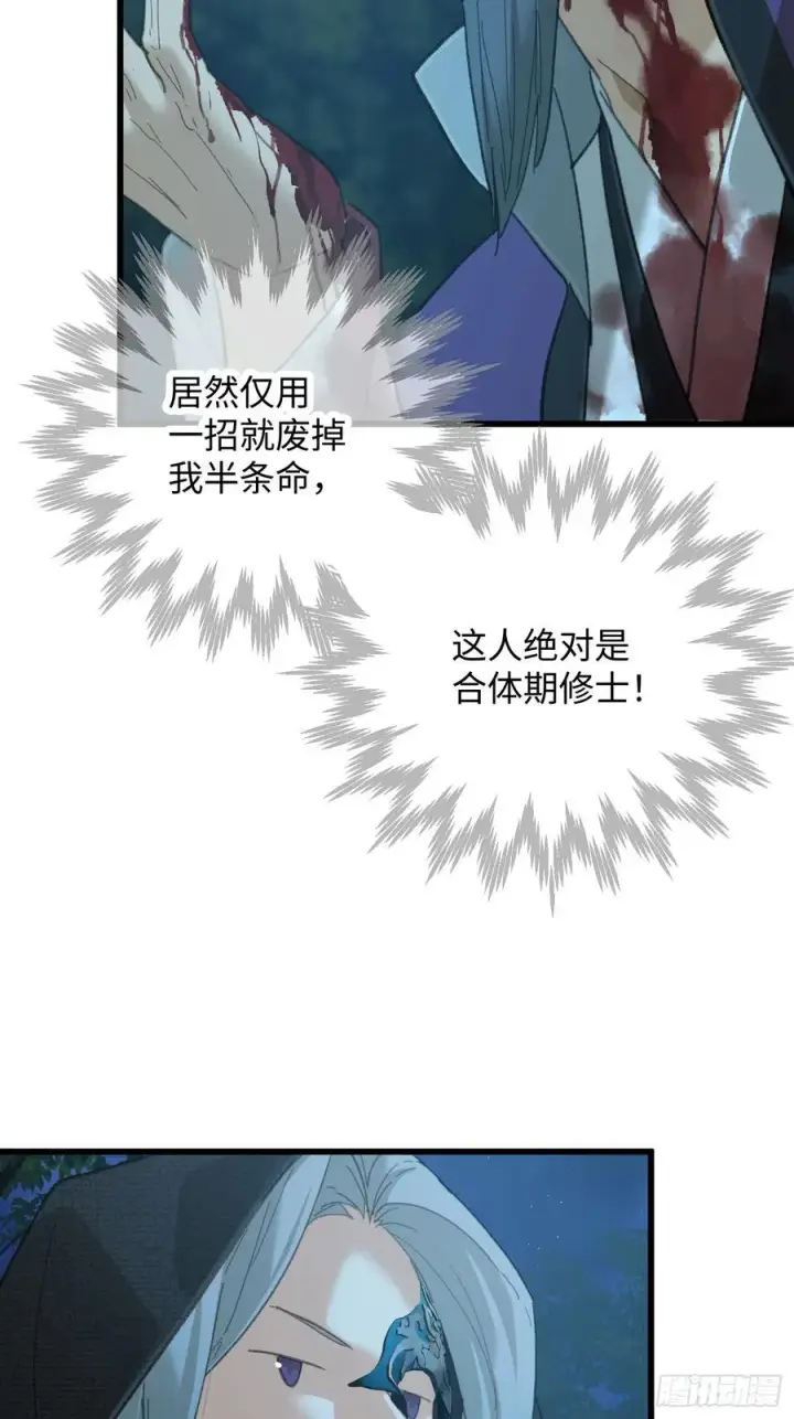 《大乘期才有逆袭系统》第58话图30