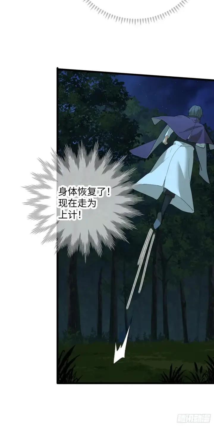 《大乘期才有逆袭系统》第58话图35