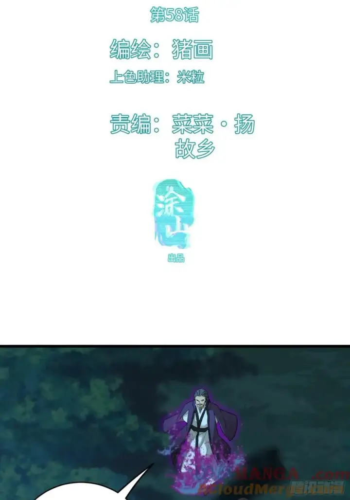 《大乘期才有逆袭系统》第58话图4