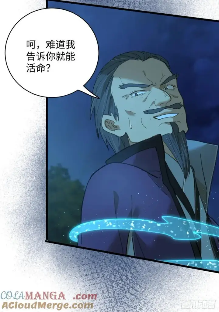《大乘期才有逆袭系统》第58话图40