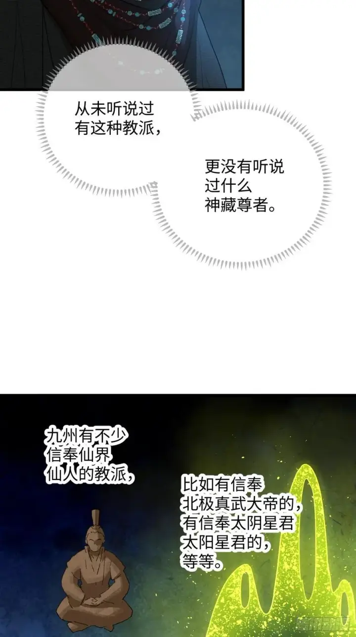 《大乘期才有逆袭系统》第58话图50