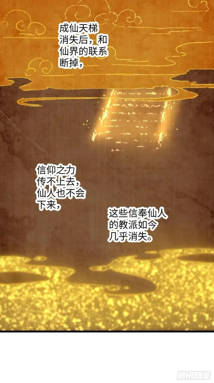 《大乘期才有逆袭系统》第58话图53