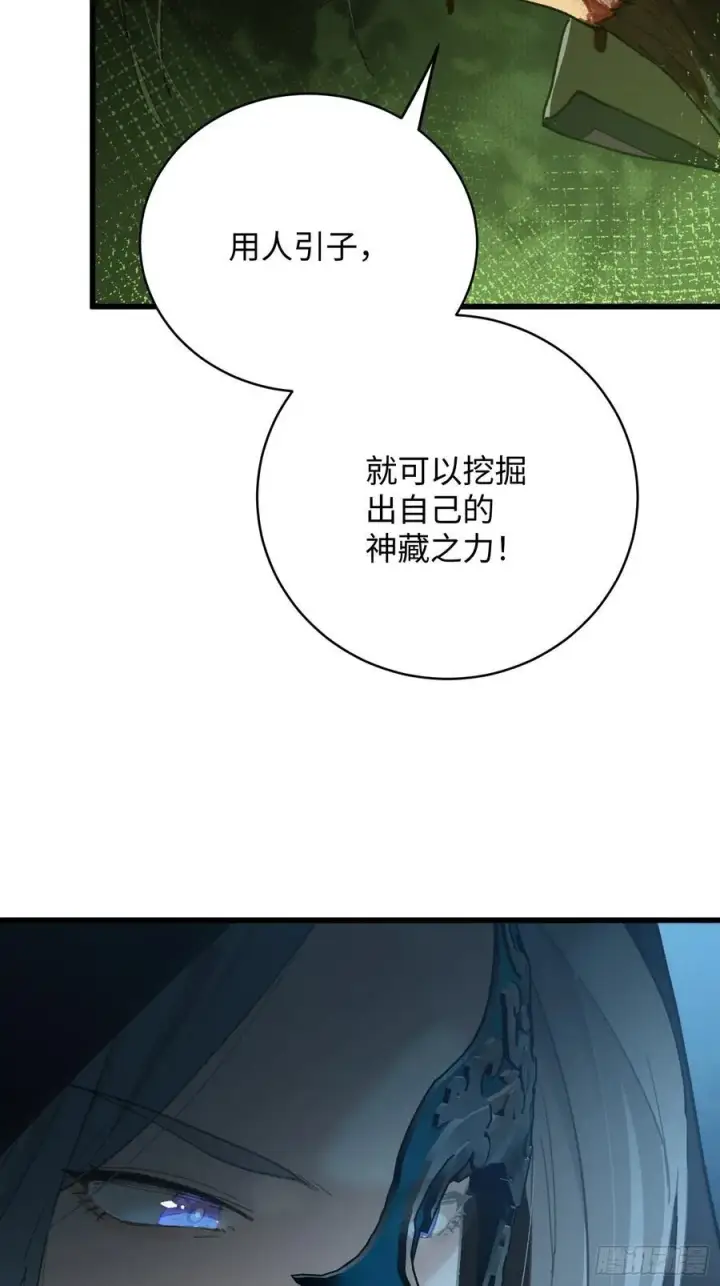 《大乘期才有逆袭系统》第58话图56