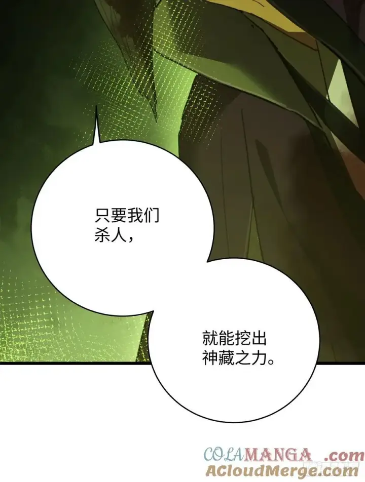 《大乘期才有逆袭系统》第58话图58