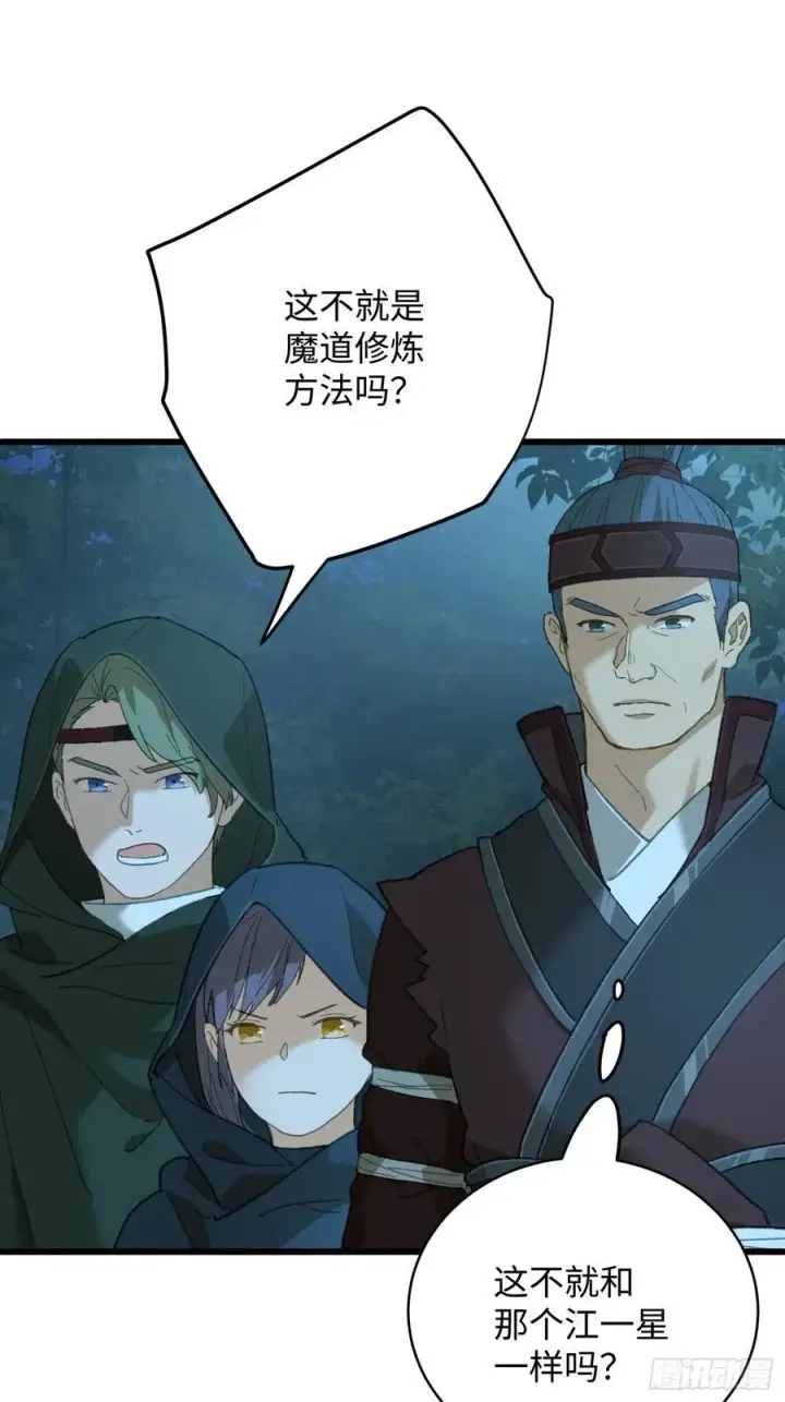 《大乘期才有逆袭系统》第58话图59