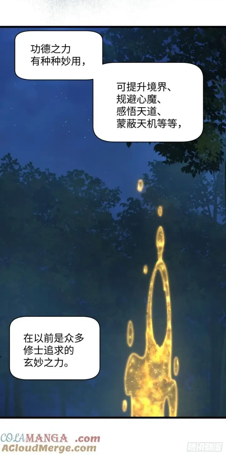 《大乘期才有逆袭系统》第58话图67