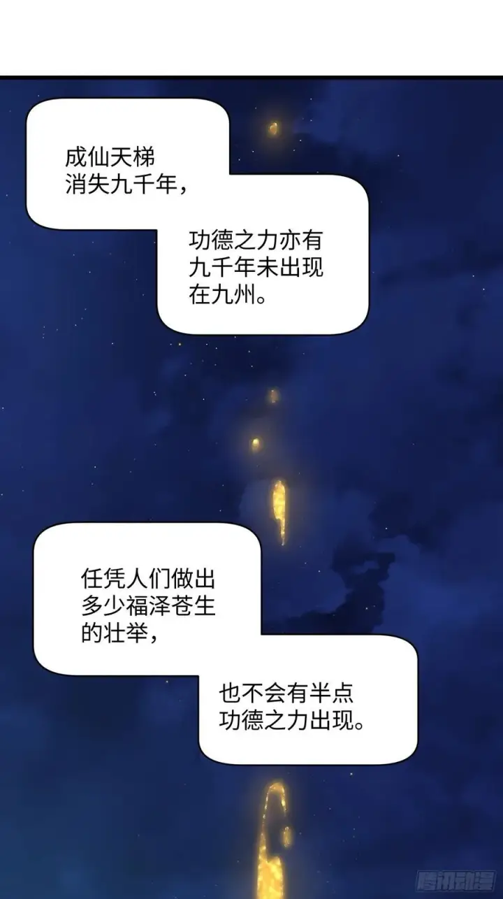 《大乘期才有逆袭系统》第58话图68