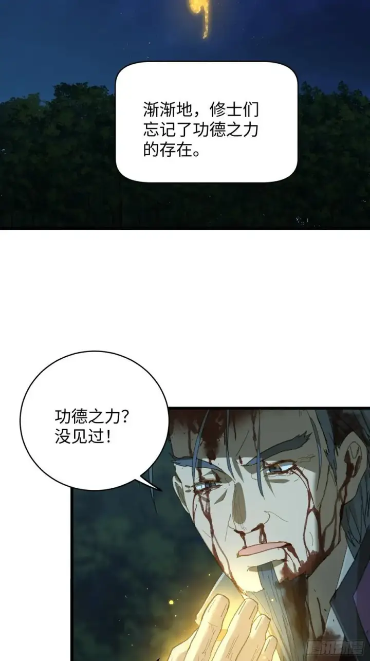 《大乘期才有逆袭系统》第58话图69