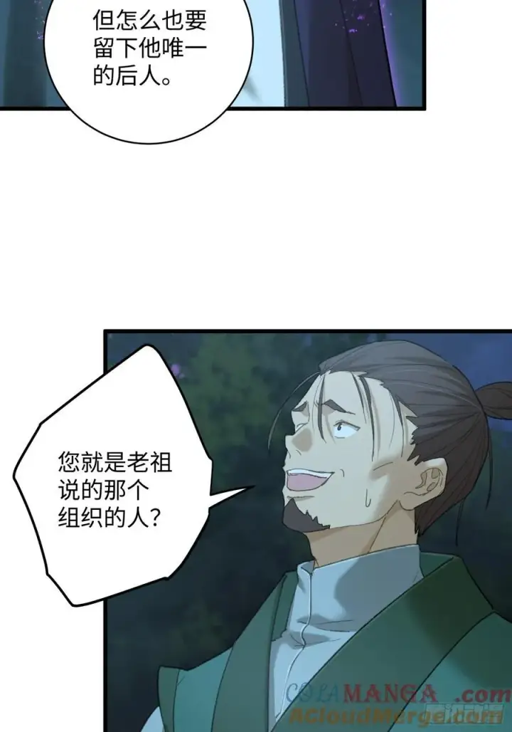《大乘期才有逆袭系统》第58话图7