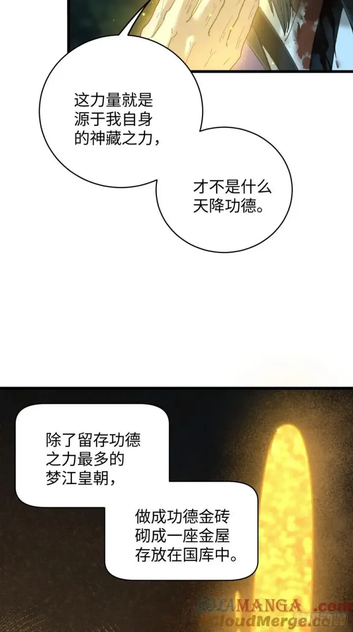 《大乘期才有逆袭系统》第58话图70