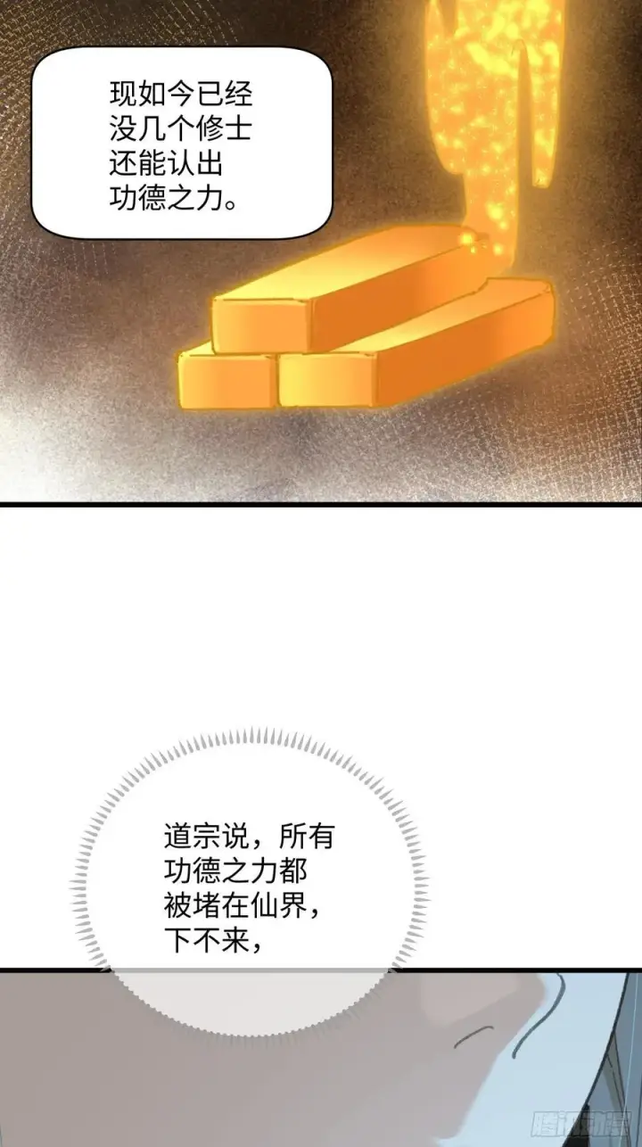《大乘期才有逆袭系统》第58话图71