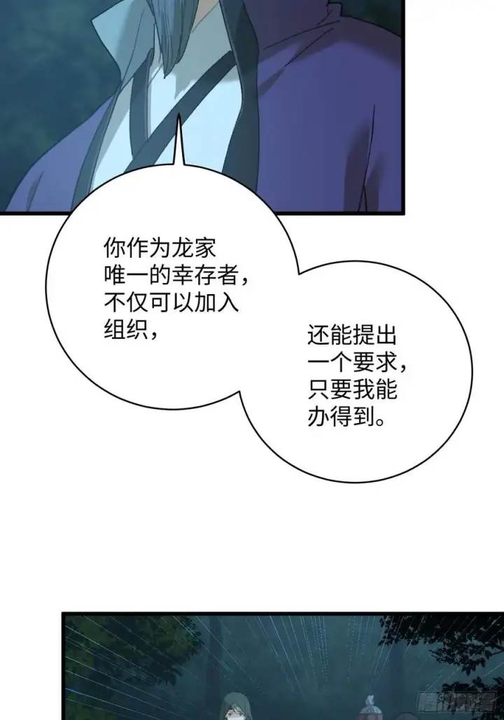 《大乘期才有逆袭系统》第58话图9