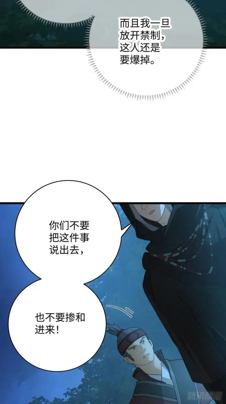 《大乘期才有逆袭系统》第59话图17