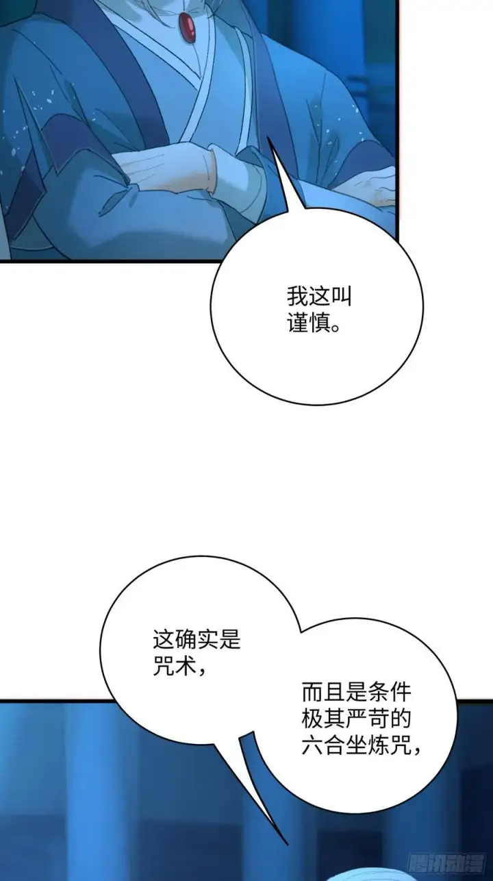 《大乘期才有逆袭系统》第59话图27
