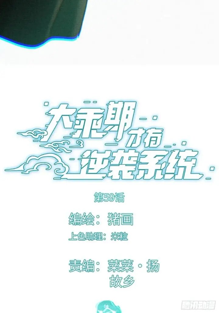 《大乘期才有逆袭系统》第59话图3