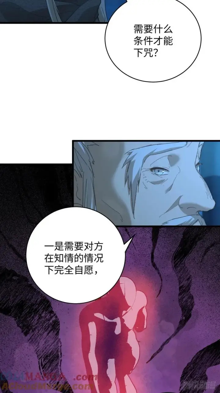 《大乘期才有逆袭系统》第59话图31