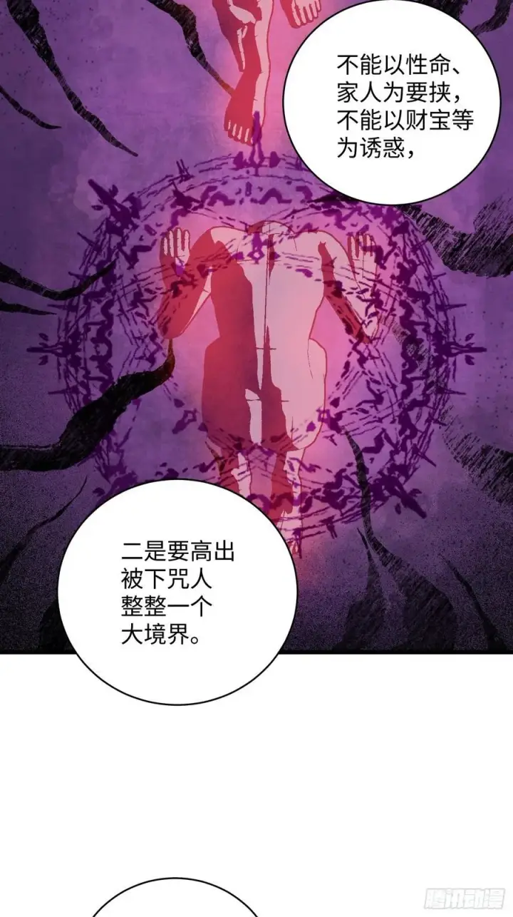 《大乘期才有逆袭系统》第59话图32