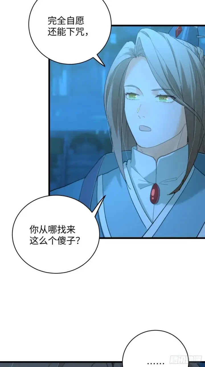 《大乘期才有逆袭系统》第59话图33