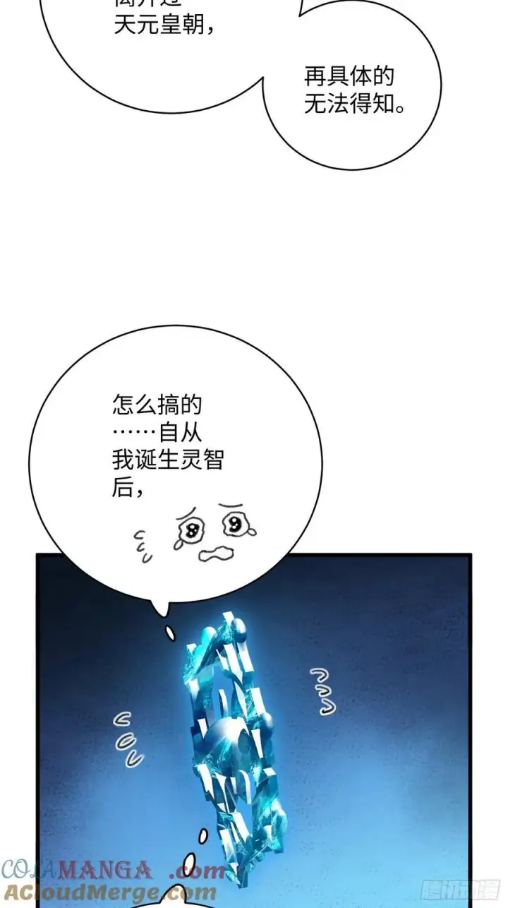 《大乘期才有逆袭系统》第59话图37