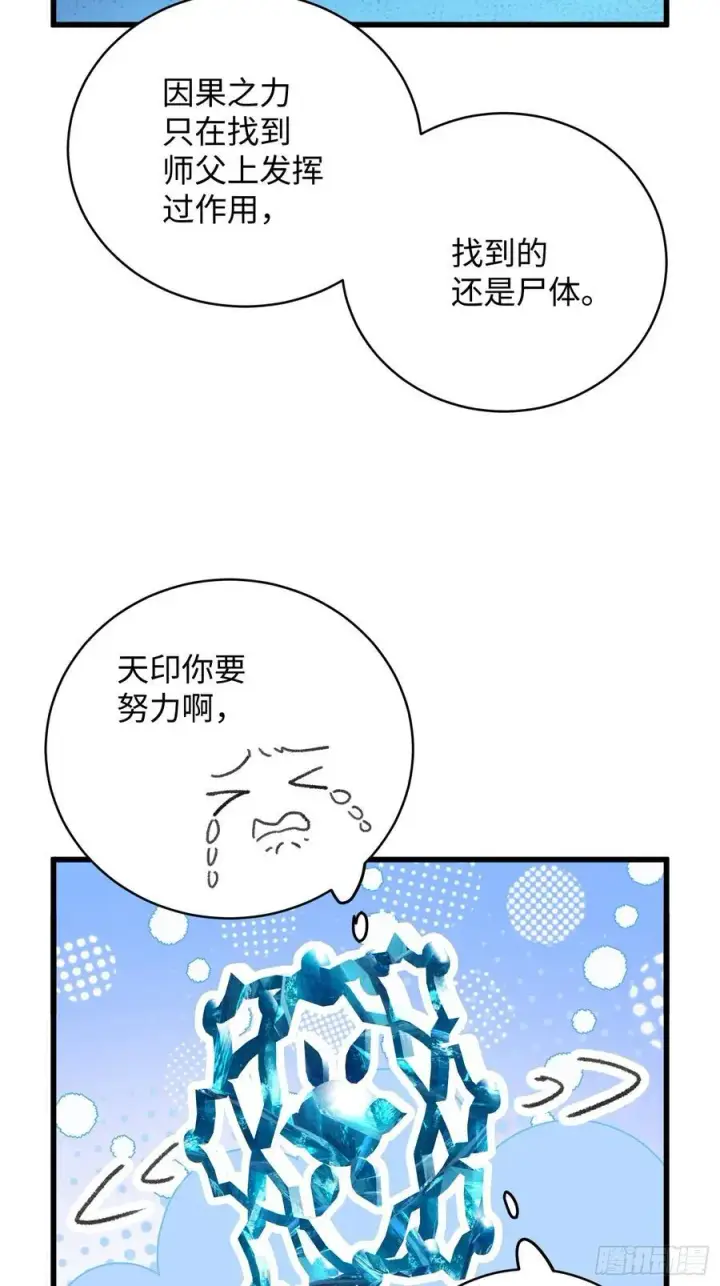 《大乘期才有逆袭系统》第59话图38