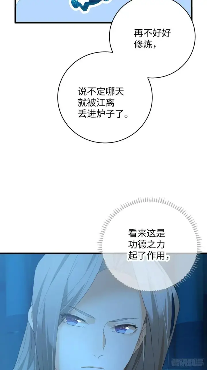 《大乘期才有逆袭系统》第59话图39