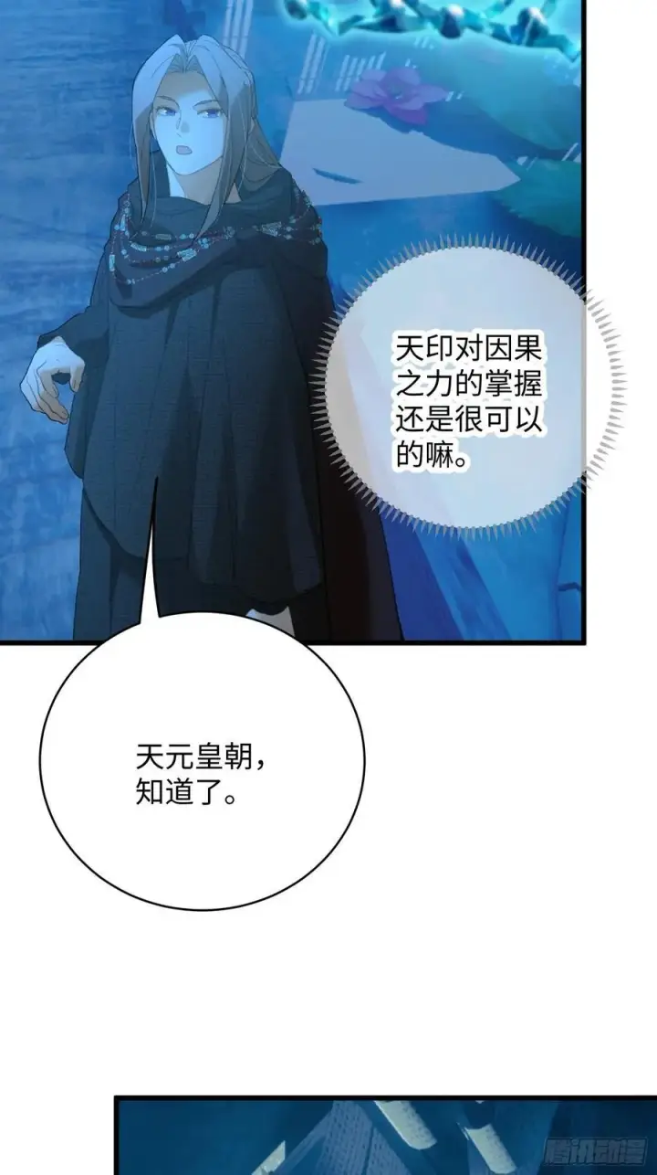 《大乘期才有逆袭系统》第59话图41