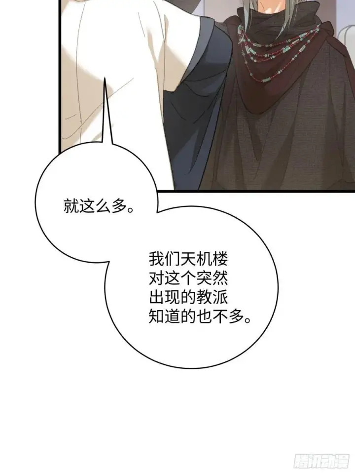 《大乘期才有逆袭系统》第59话图51