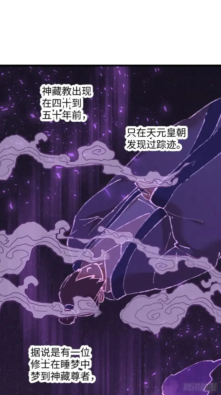 《大乘期才有逆袭系统》第59话图54