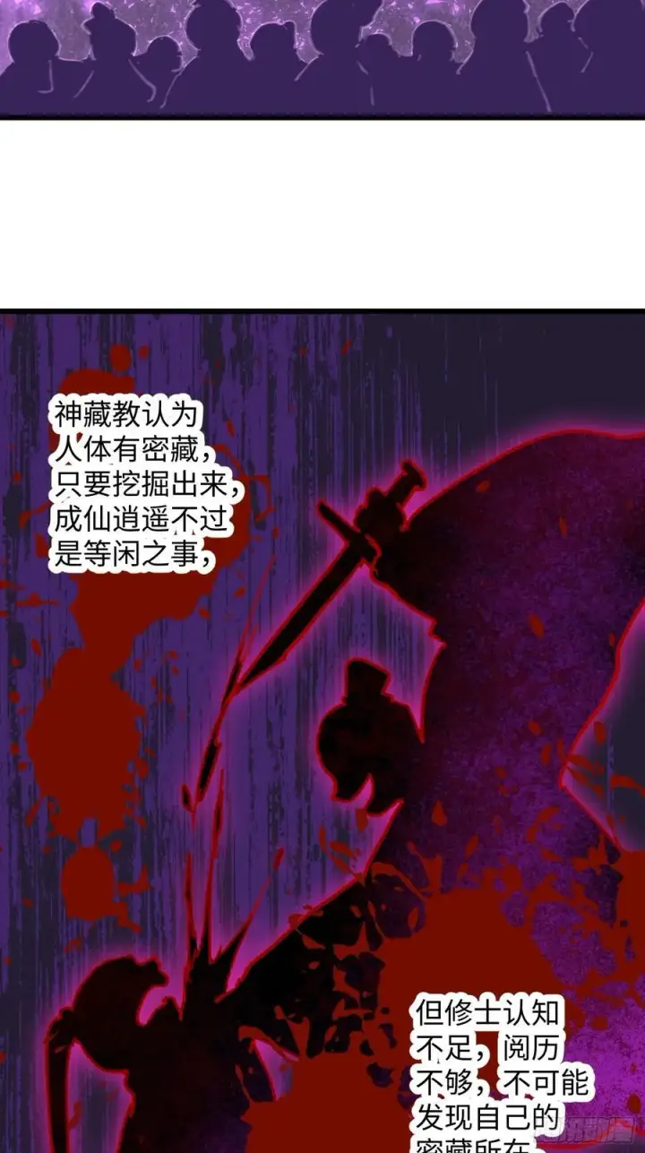 《大乘期才有逆袭系统》第59话图56