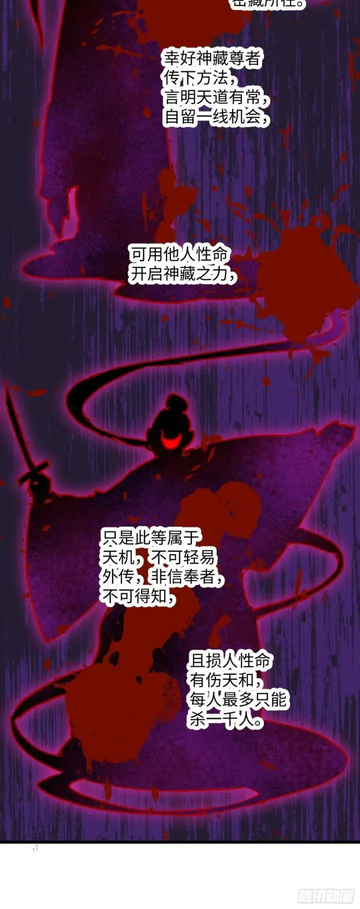 《大乘期才有逆袭系统》第59话图57