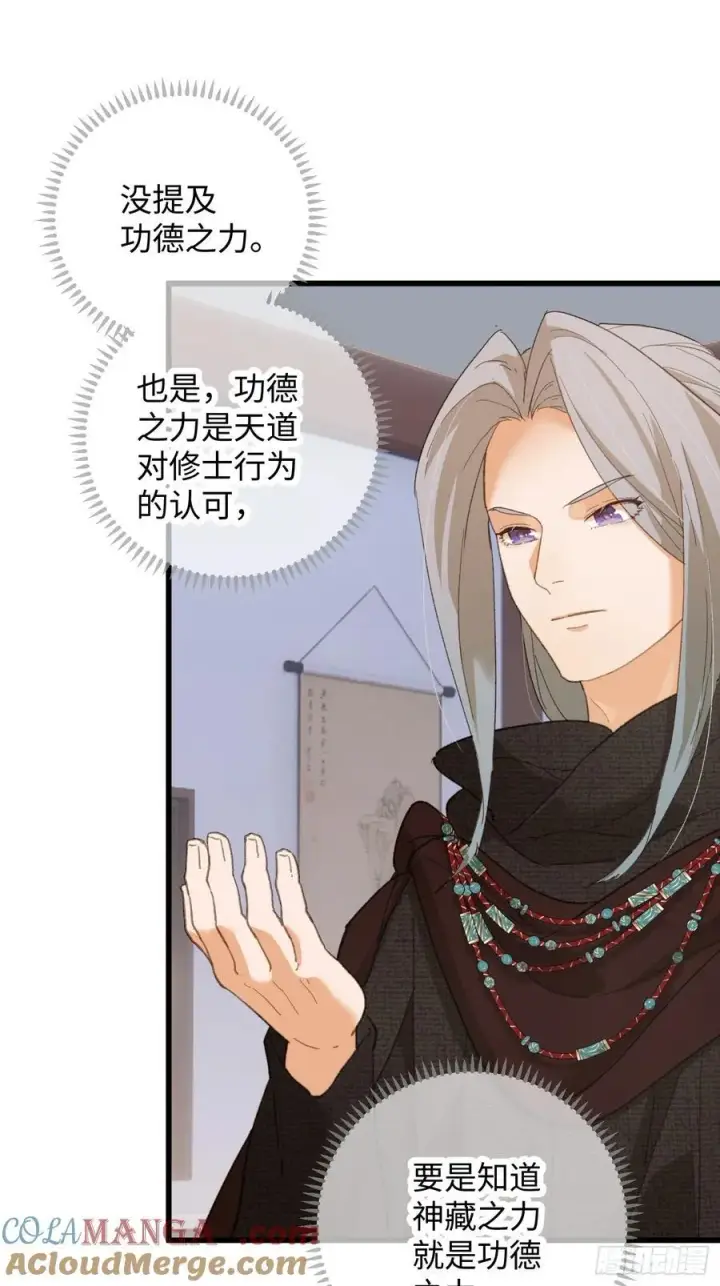 《大乘期才有逆袭系统》第59话图58