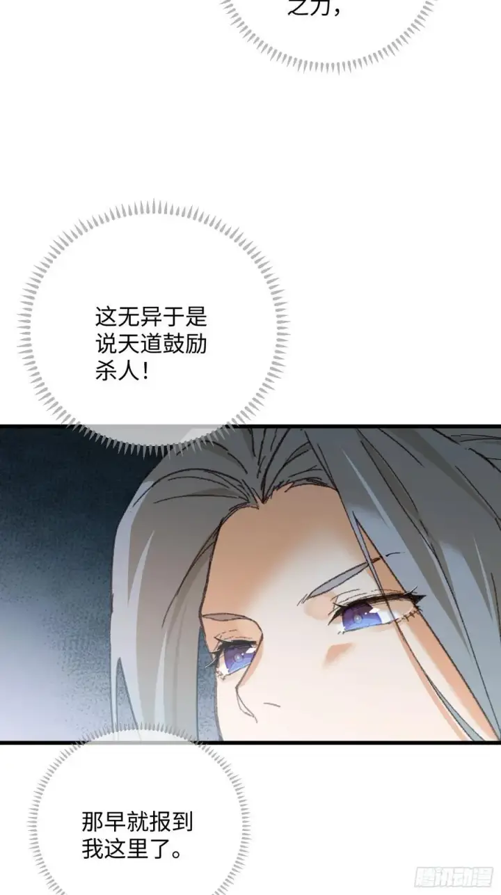 《大乘期才有逆袭系统》第59话图59
