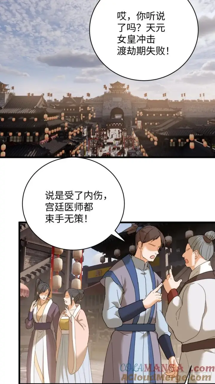 《大乘期才有逆袭系统》第59话图61