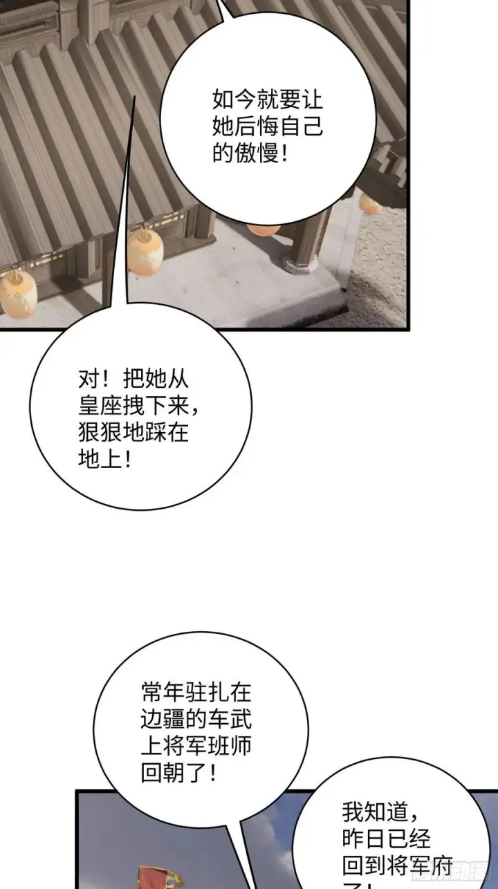 《大乘期才有逆袭系统》第59话图63
