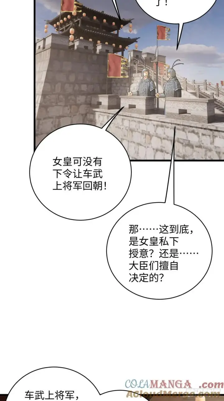 《大乘期才有逆袭系统》第59话图64