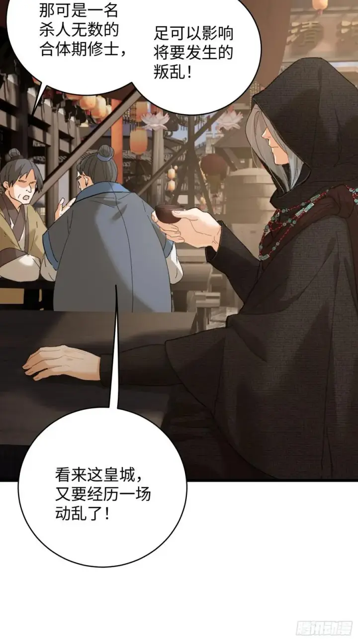 《大乘期才有逆袭系统》第59话图65