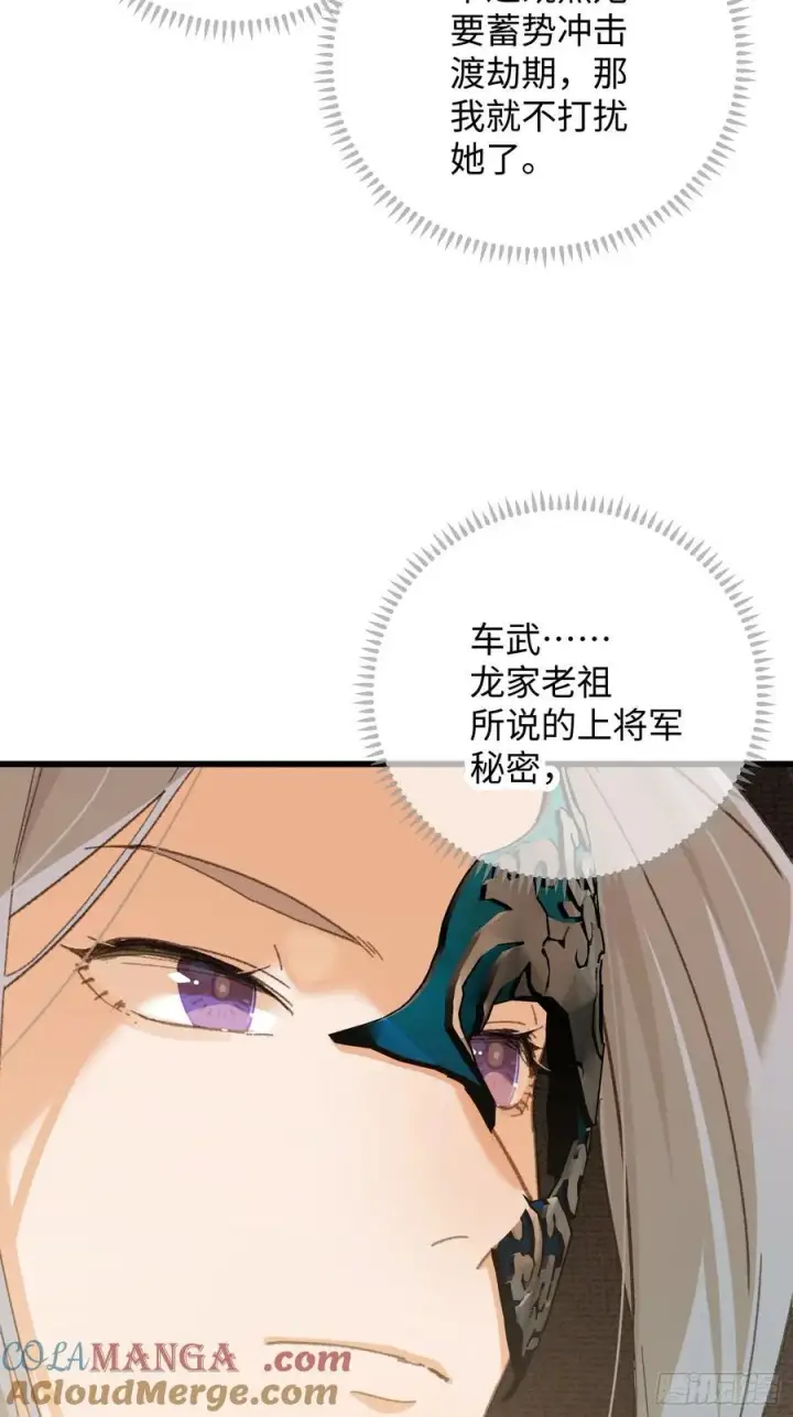 《大乘期才有逆袭系统》第59话图67