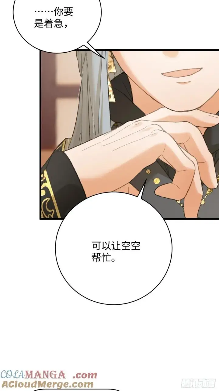 《大乘期才有逆袭系统》第60话（上）图15