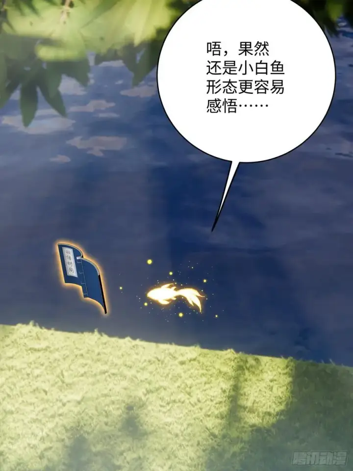 《大乘期才有逆袭系统》第60话（上）图26