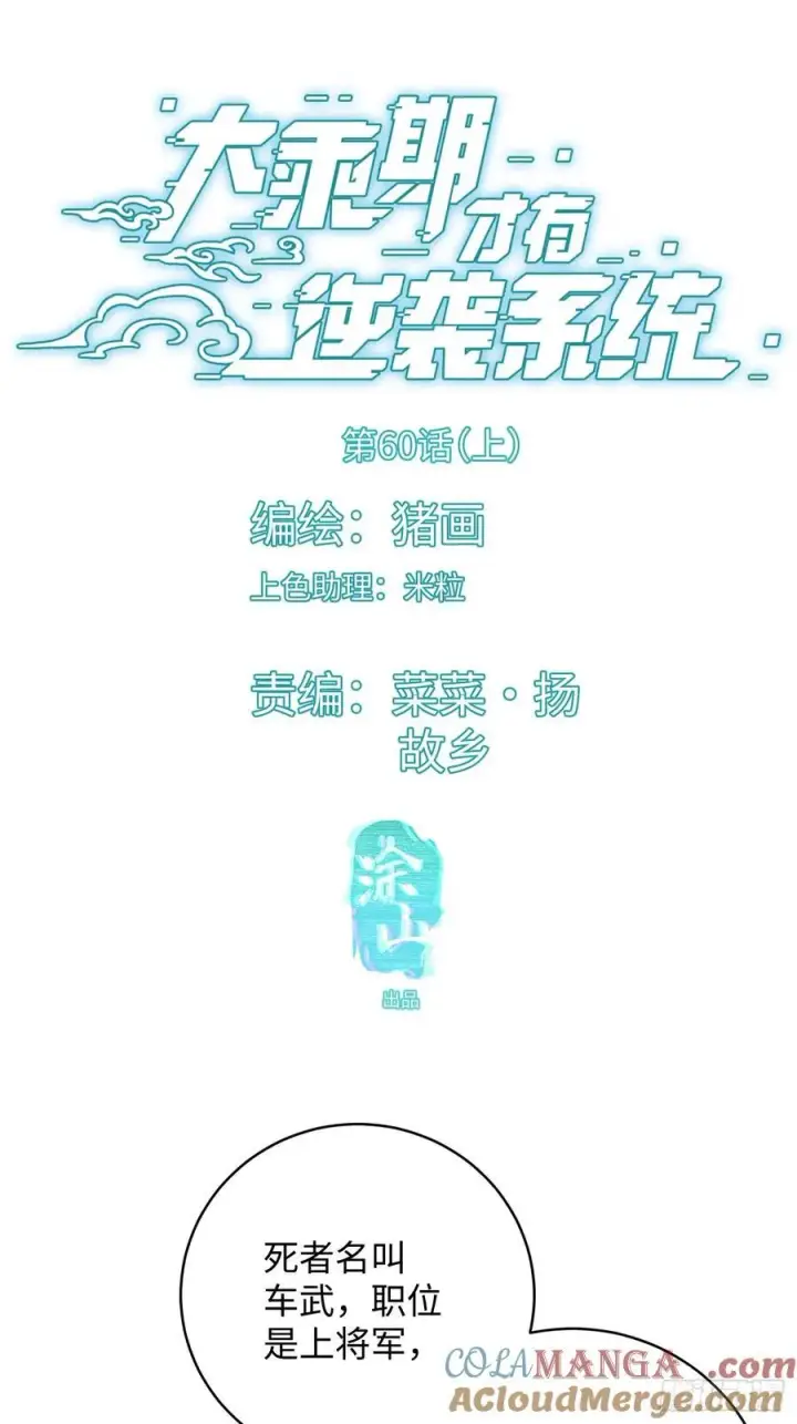 《大乘期才有逆袭系统》第60话（上）图3
