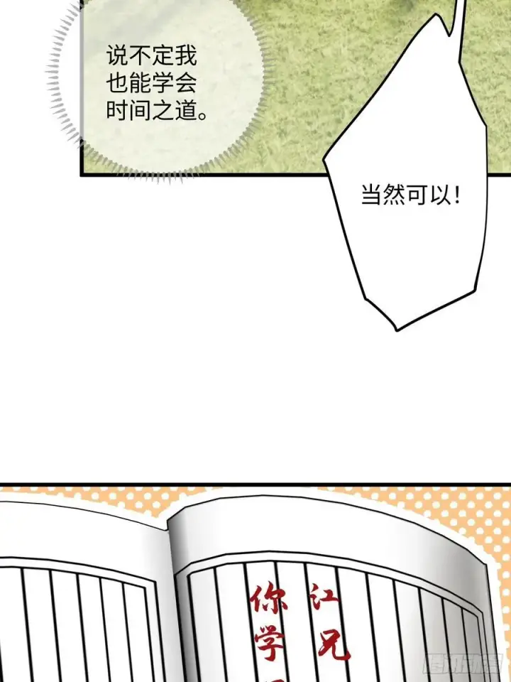《大乘期才有逆袭系统》第60话（上）图32