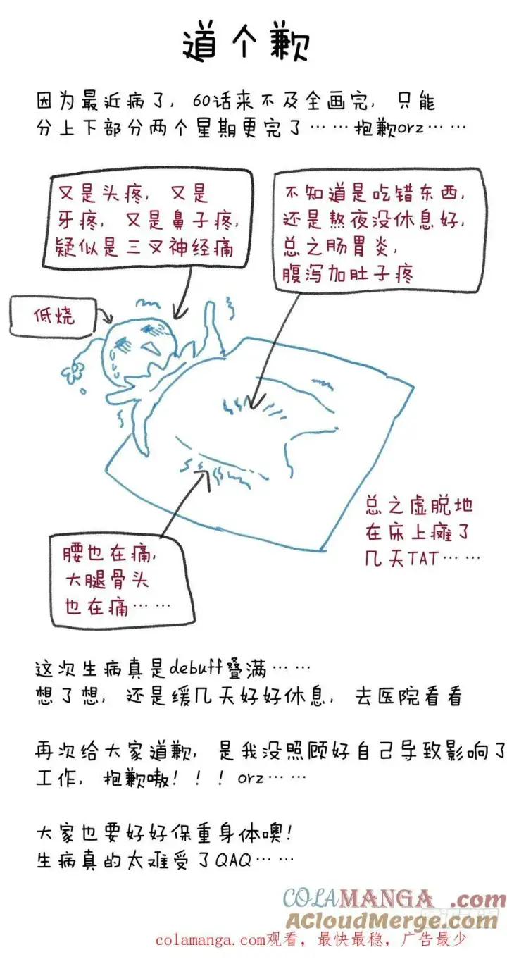 《大乘期才有逆袭系统》第60话（上）图35